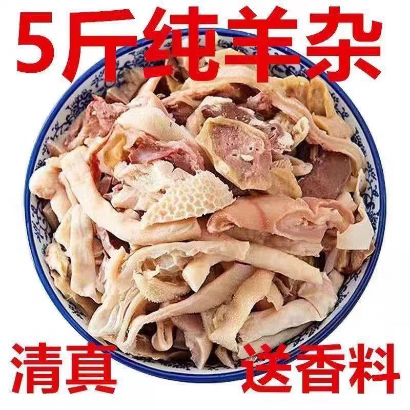 无肝清真原味羊杂火锅食材精选优质羔羊杂新鲜羊杂半成品羊杂包邮