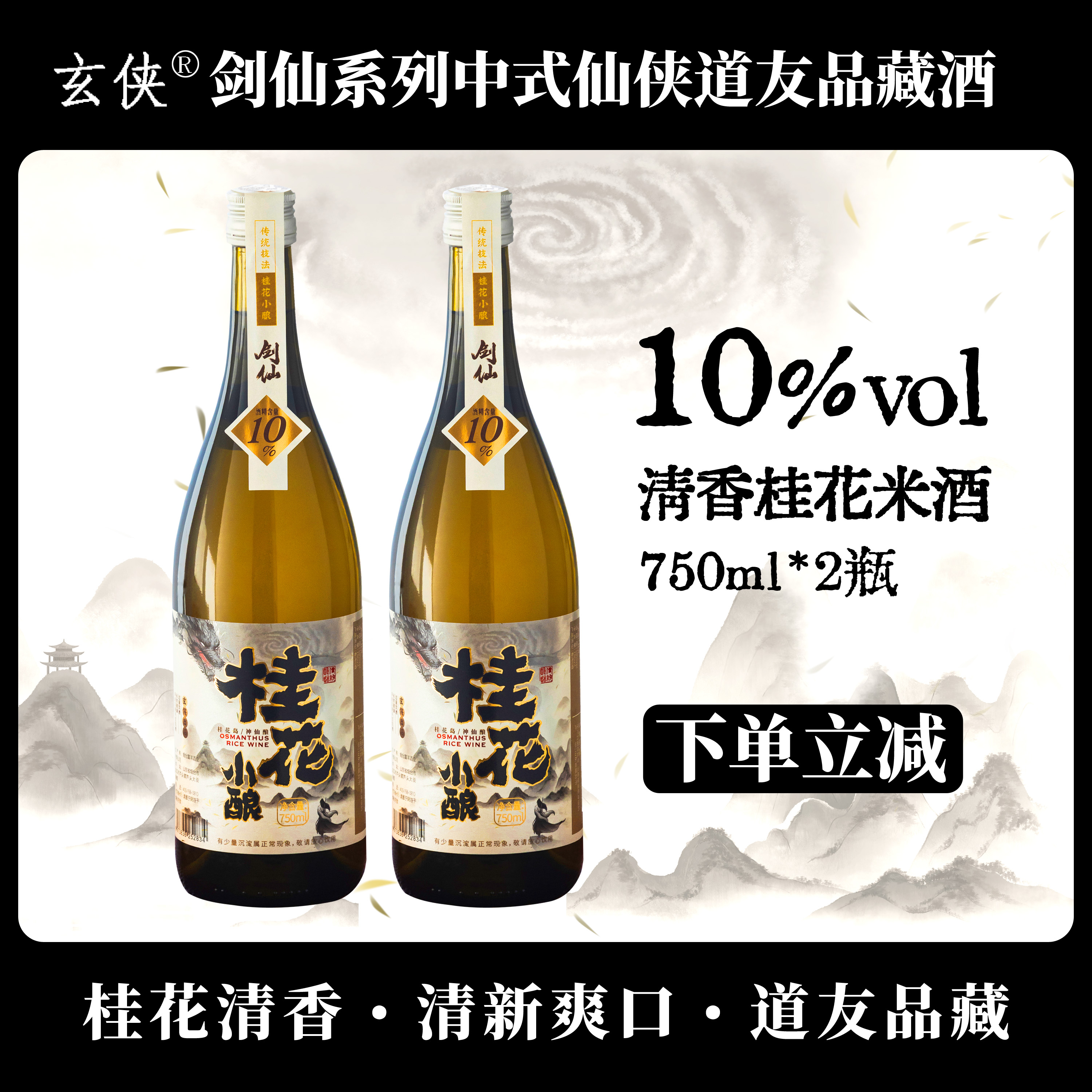 桂花小酿750ml*2清香桂花酒自然发酵甜酒女士花果酒中式仙侠系列