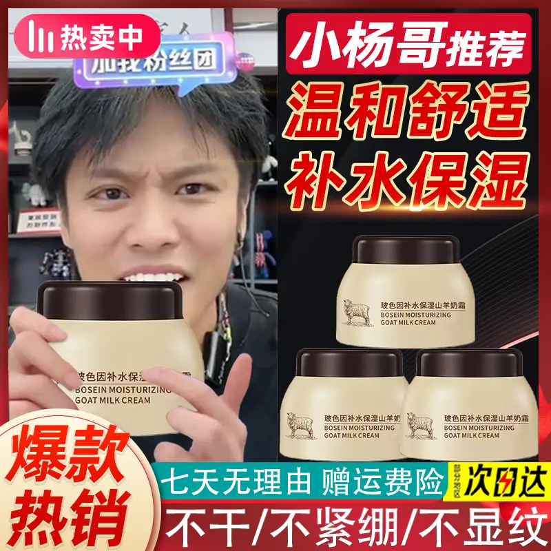 杨哥推荐羊奶霜四季水嫩玻色因补水保湿滋润霜爆奶爆珠山羊奶面霜