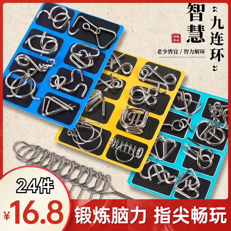 【16.8元3套24件】解环解扣智力扣 金属九连环儿童动手孔明锁鲁班锁