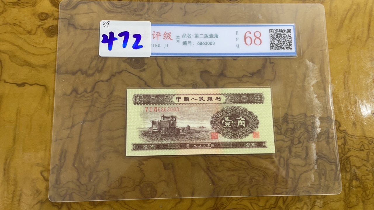 主播推荐收割机壹角A472单张纸币纪念收藏
