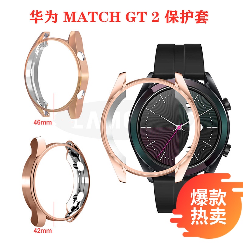 适用于华为watch gt2表壳电镀TPU手表防摔防刮电镀tpu镂空表壳