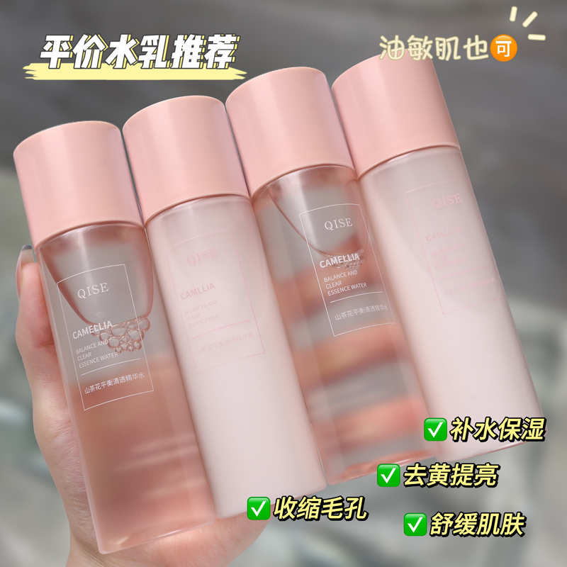 琪瑟山茶花水乳补水保湿提亮肤色控油敏感肌护肤学生便补水保湿乳