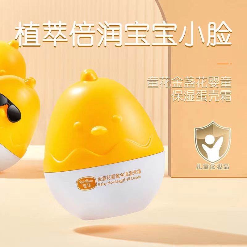 童花牛奶樱花婴童蛋壳霜 儿童保湿面霜 深层滋润护肤乳霜润肤乳