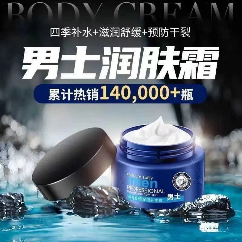 男士护肤品控油保湿面霜修复补水乳液润肤露抹擦脸油高中生正品