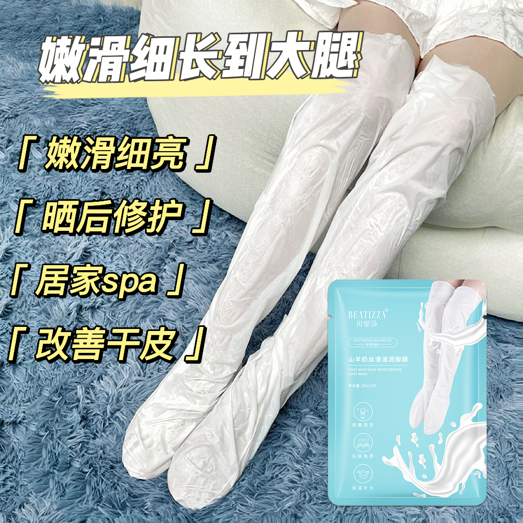 贝缇莎男女可用足膜足部护理长腿膜滋润提亮双脚改善脚干躁脚起皮