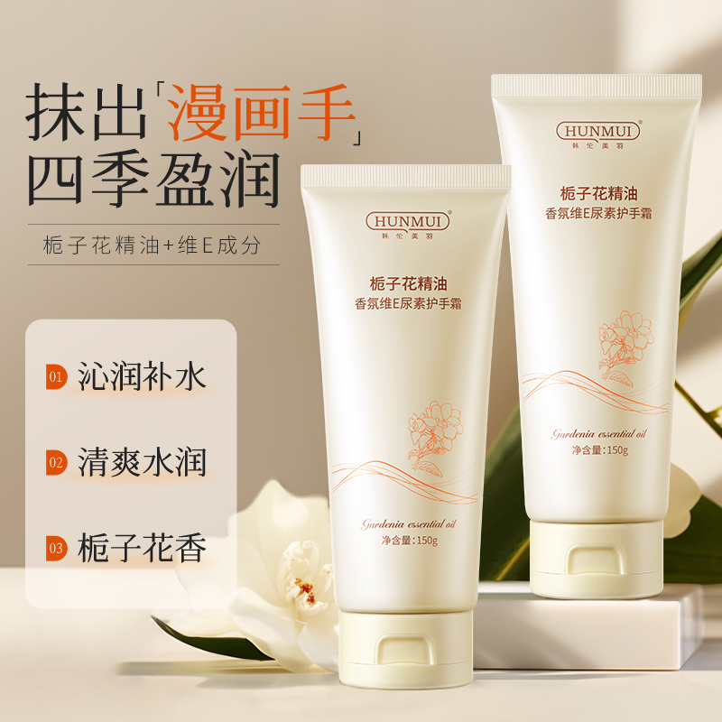 栀子花护手霜精油香氛维E尿素补水保湿防干裂持久留香便携护理