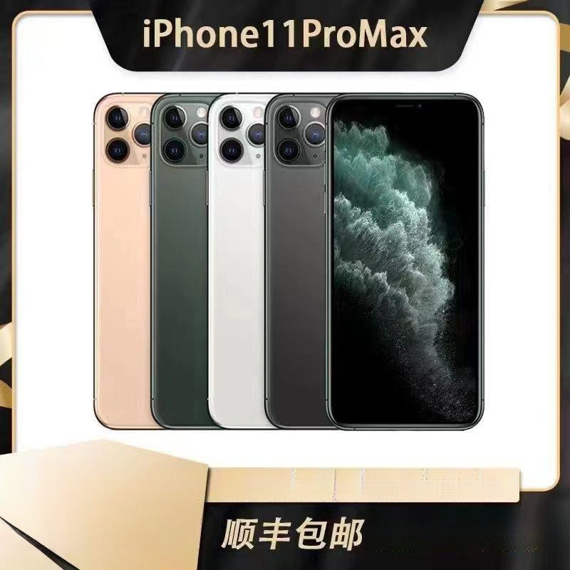全新未使用 Apple/苹果  苹果11ProMax国行25G99新双卡双待二手正