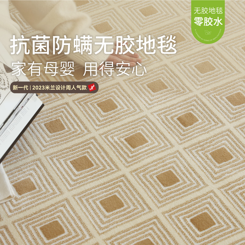 无甲醛零胶水！小金砖抗菌无胶地毯客厅轻奢赛波斯法式奶油风卧室