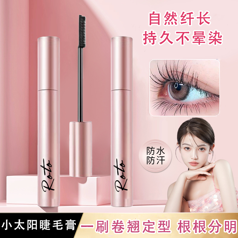 ROTO睫毛膏防水防汗睫毛膏纤长卷翘持久不晕染不脱妆睫毛膏初学者
