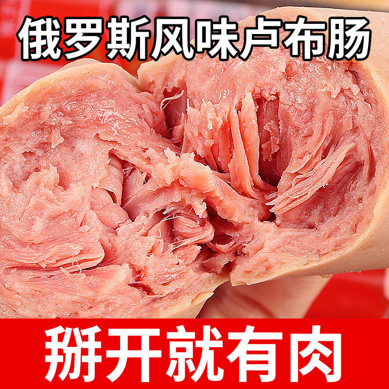 【高品质】俄罗斯风味卢布肠香肠肉肠香肠零食食品美味热狗肠午餐