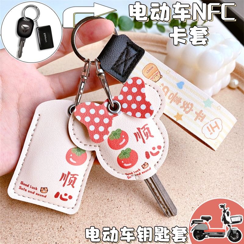 雅迪爱玛电动车nfc感应卡套充指纹卡接送卡电卡卡套柄头钥匙头套