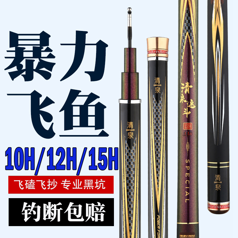 清泉速斗12H飞磕鱼竿10h黑坑鱼竿台钓15H黑坑钓鱼竿飞磕杆罗非竿