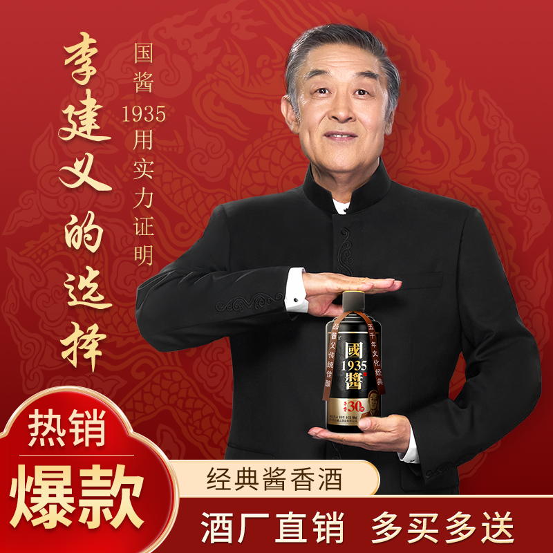 风云酱父·国酱1935   纯粮酿造酱香型白酒 买6瓶送6瓶53度500ml