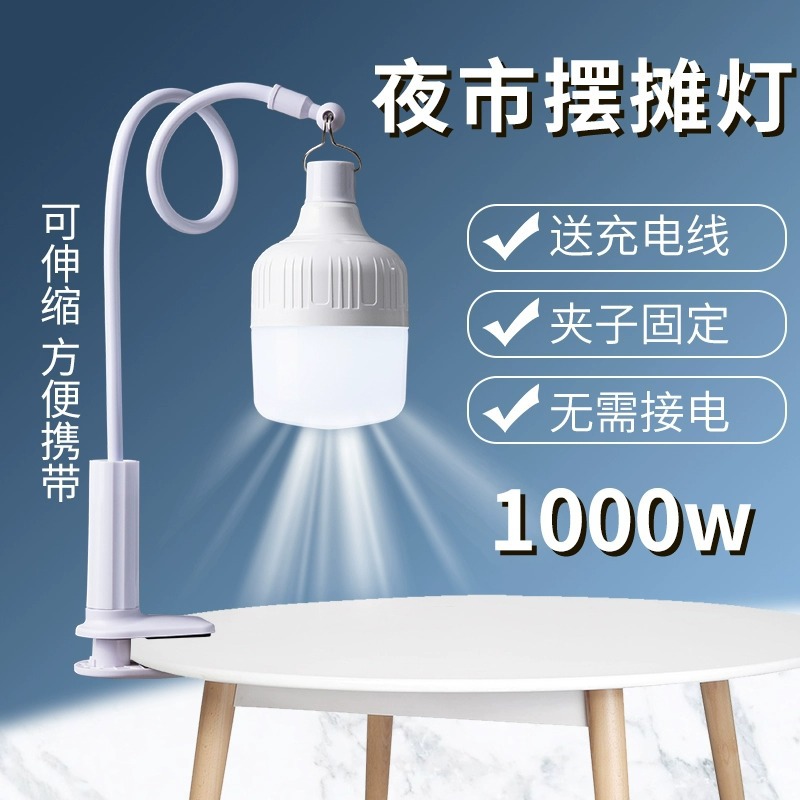 夜市摆摊充电灯泡便携式户外照明灯地摊灯led应急通用支架露营灯