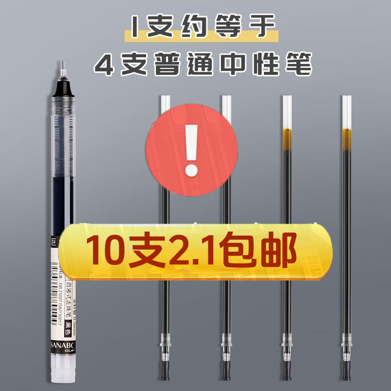 联系客服【好苹返1】包邮小白笔刷题笔ST尖中性笔速干耐用顺滑按动0