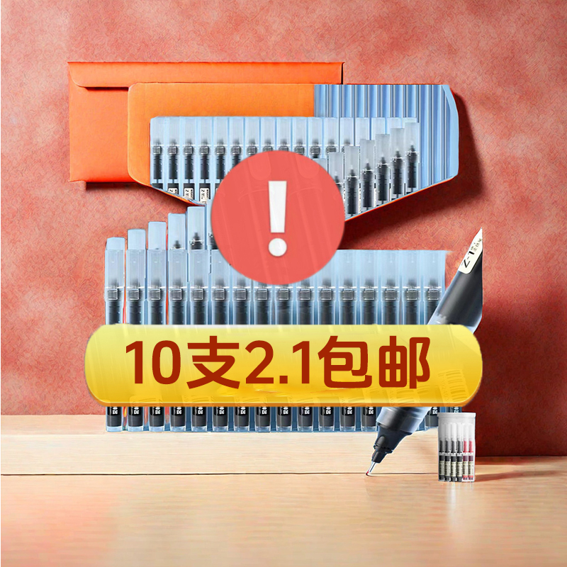 联系客服【好苹返1】包邮直液式走珠笔考试刷题走珠笔全针管0.5ins