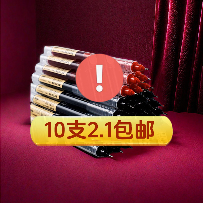 联系客服【好苹返1】包邮直液式走珠笔办公签字走珠笔考试刷题全针