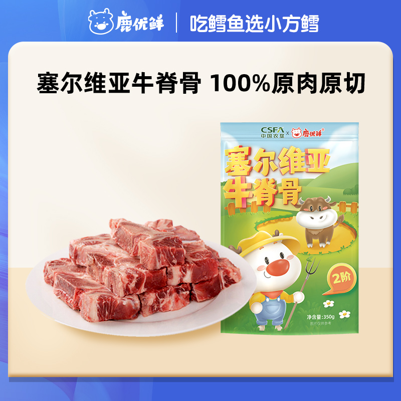 牛脊骨350g/袋