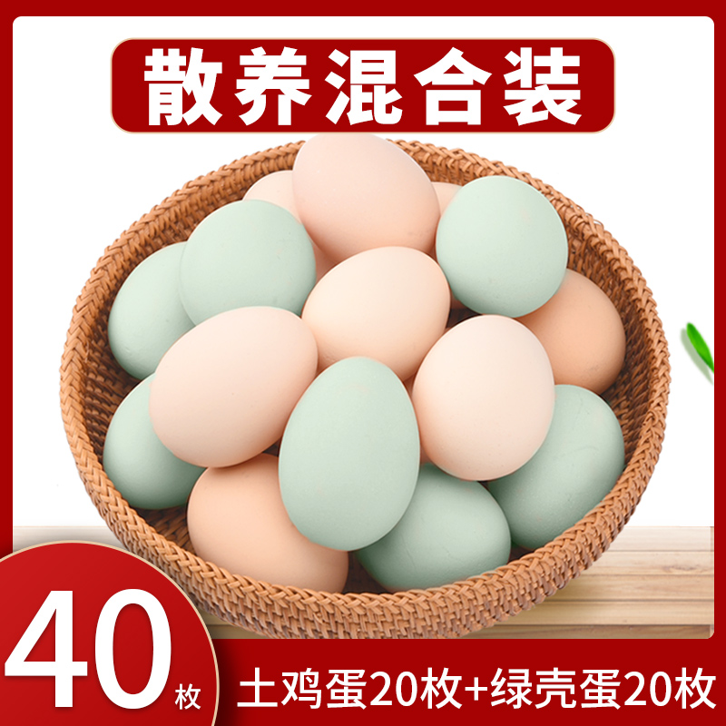 【每人领一箱】土农家乌农家混合装农林散养绿壳蛋新鲜土鸡蛋20枚