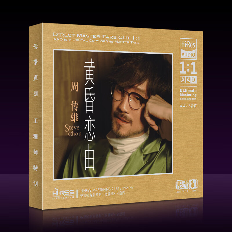 正版唱片周传雄专辑黄昏精选流行经典发烧歌曲母盘母带直刻1