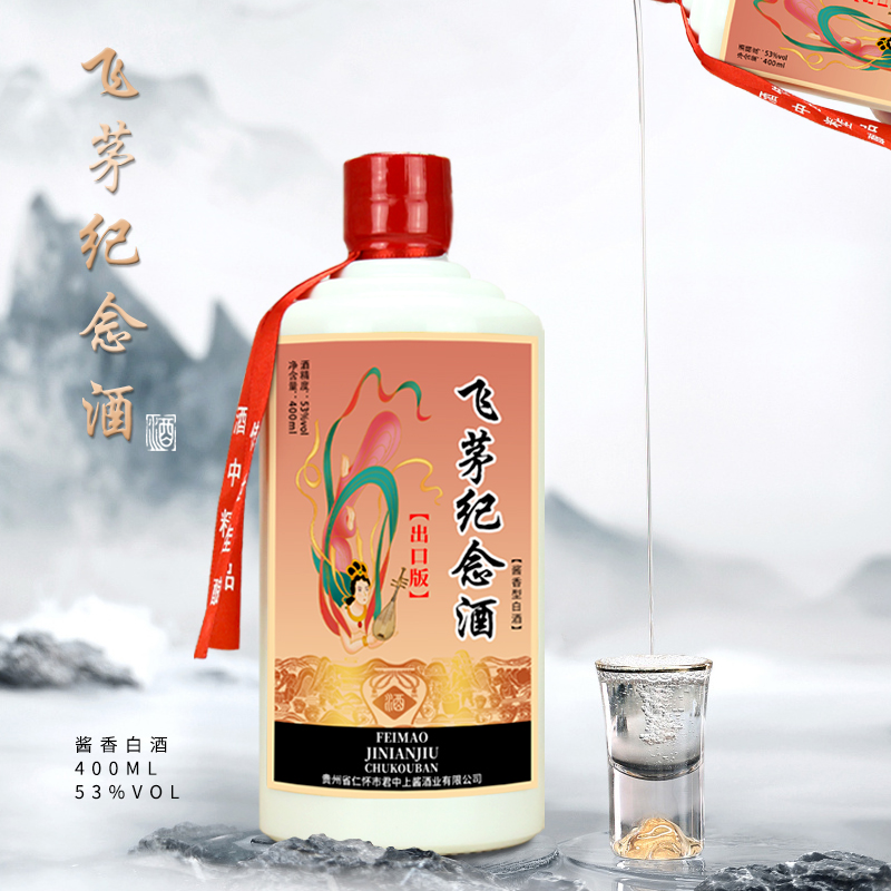 天之献飞茅纪念酒【厂家正品】酱香型优级纯粮酒礼盒装53%Vol400ml
