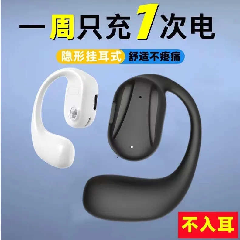 气传导不入耳无线蓝牙耳机防噪音挂耳式开车运动苹果OPPO通用女生