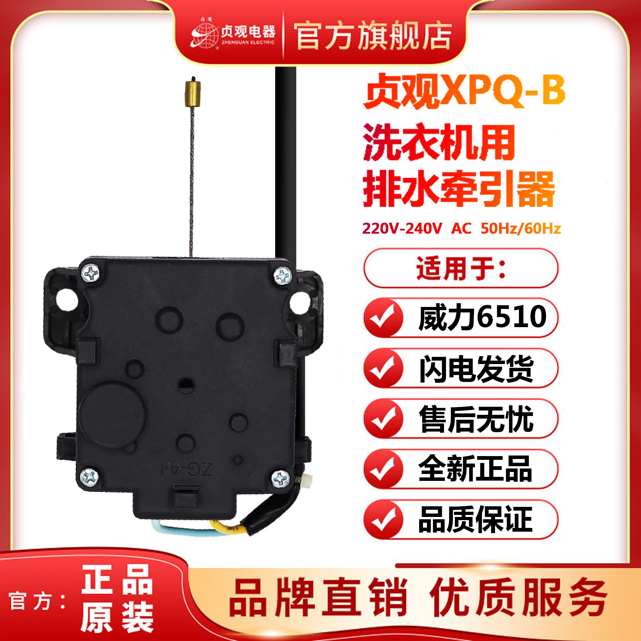 威。力XQB65-6529 XQB75-7508 XQB70-7029洗衣机牵引器排水电机阀