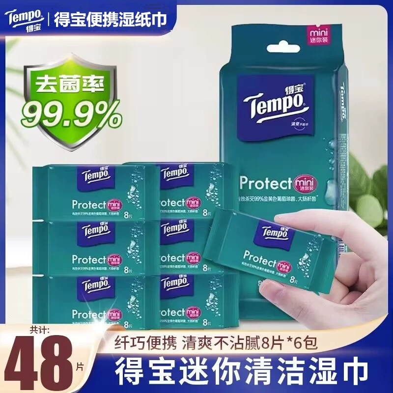 【有效消毒】得寳棉柔小包装卫生湿巾8片×6包/袋独立消毒湿巾湿纸巾