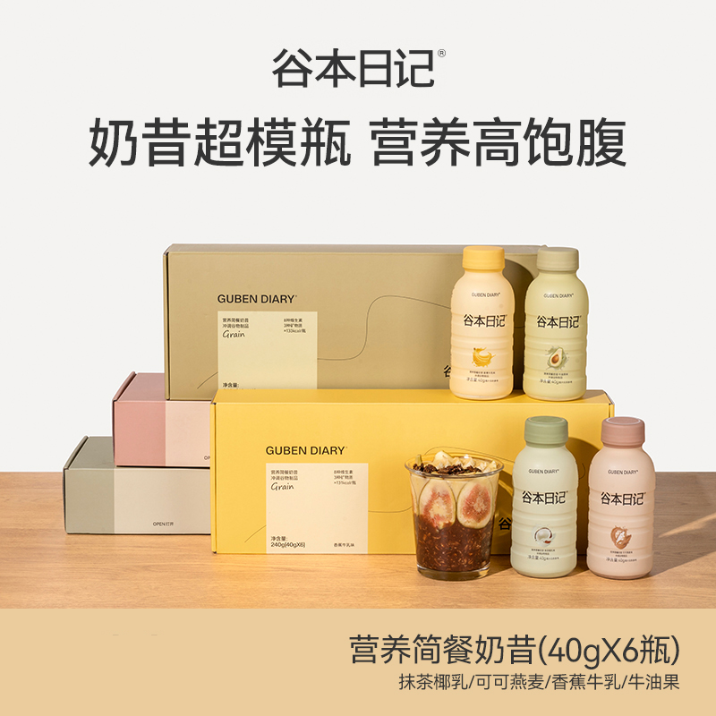 营养代餐奶昔奶茶高蛋白膳食纤维懒人即食健康