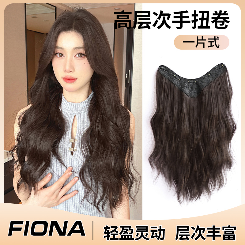 菲奥娜手扭卷假发女长发一片式接发片增发量蓬松无痕v型假发片