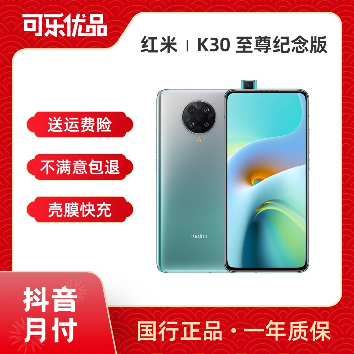 95新 Redmi/红米 K30 至尊纪念版(5G)双卡国行正品全面屏二手手机