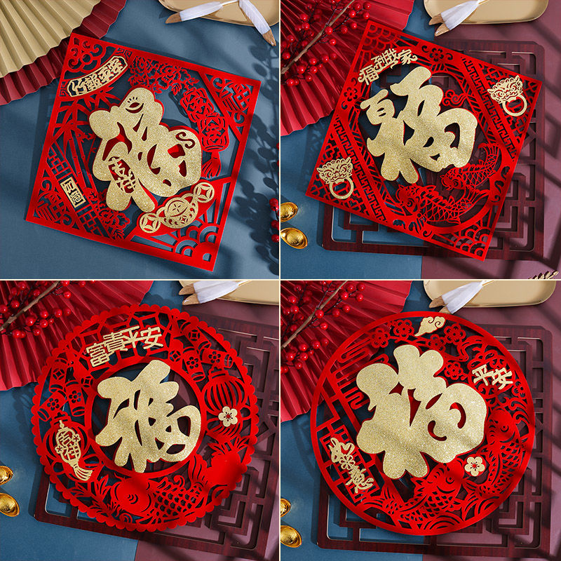 新年2024过年龙年立体福字门贴春节贴纸装饰绒布大门布置窗花