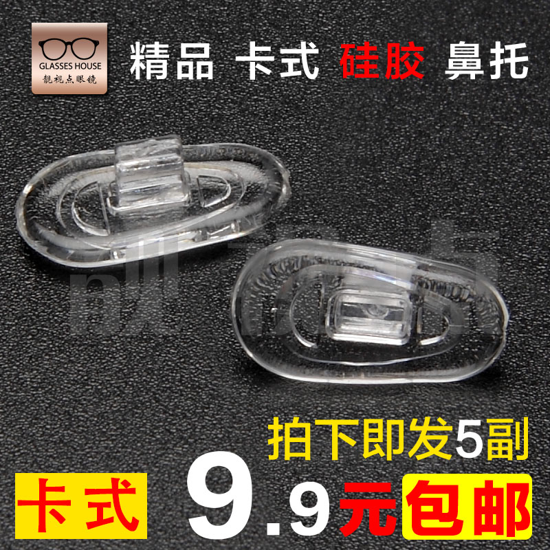 眼镜卡式鼻托加大气囊款超软硅胶卡口托叶五副防滑近视镜配件