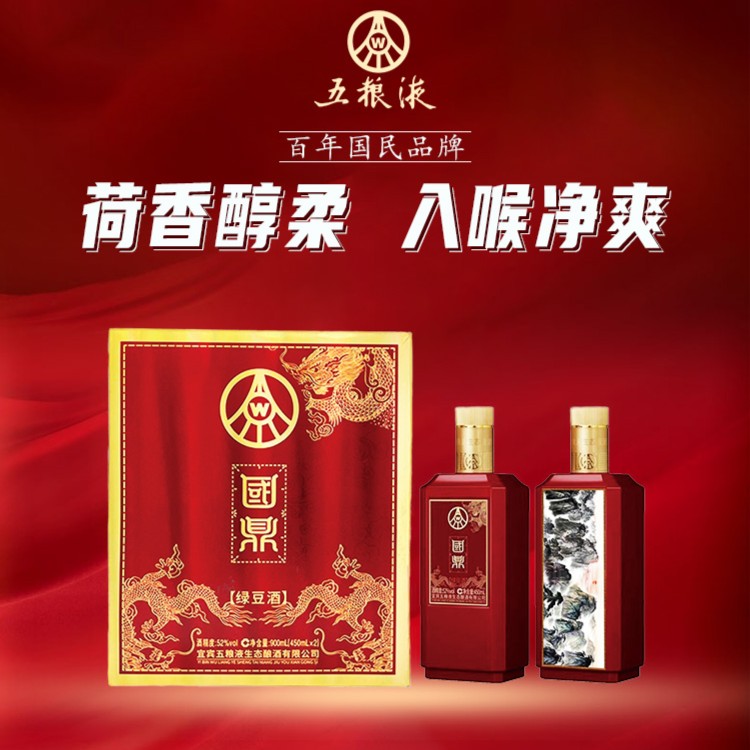 国鼎五粮液 国鼎 天赋鸿运酒 浓香型窖池52度 450ml*2