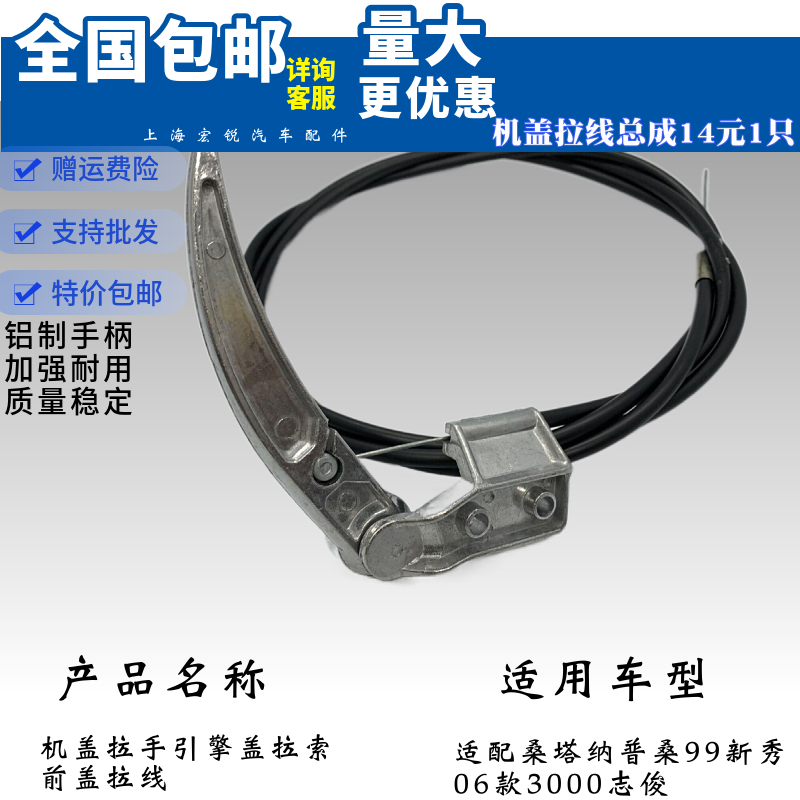 适用桑塔纳普桑20003000志俊 机盖拉线机盖抠手前机盖引擎盖拉手