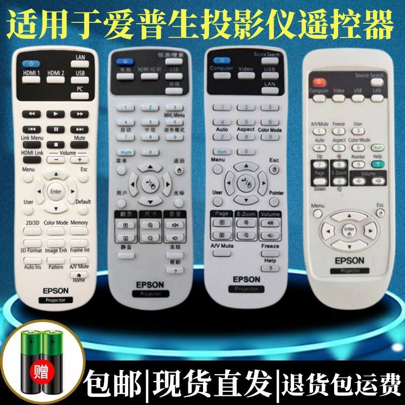 EPSON爱普生投影仪遥控器CB/EB/CH/EH等系列爱普生投影机通用