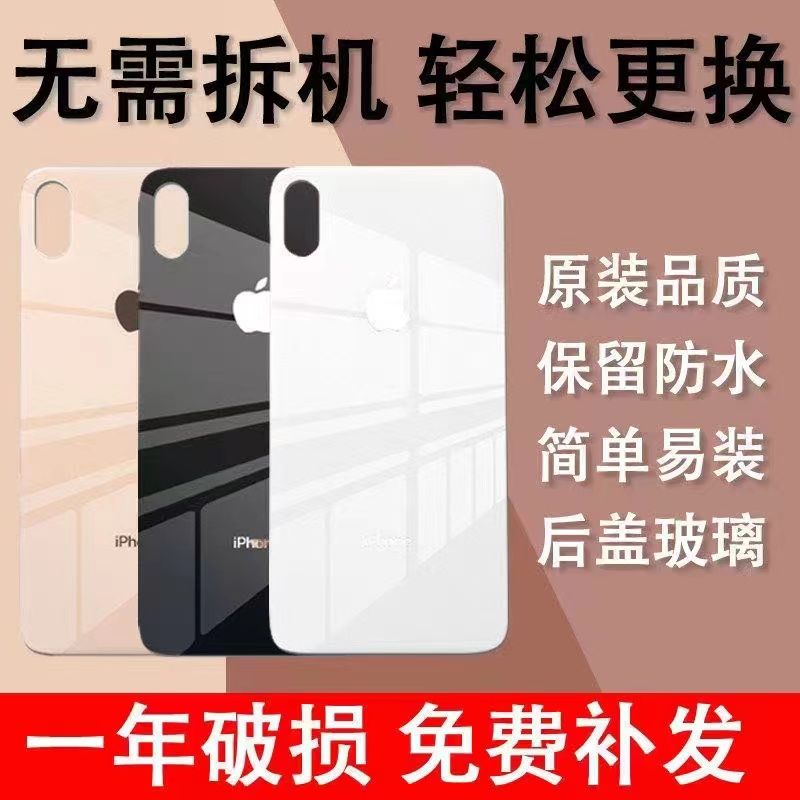 适用苹果X后盖玻璃iPhone8代/8p/x/xr/xs/xsmax/11promax后玻璃12