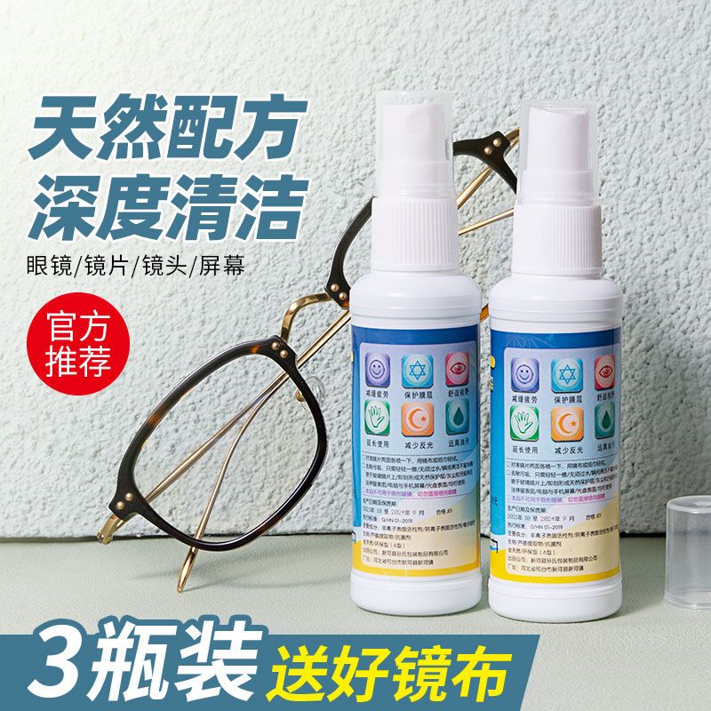 眼镜清洗液洗眼镜液水手机电脑屏幕眼睛镜片专用喷雾清洁剂护理液