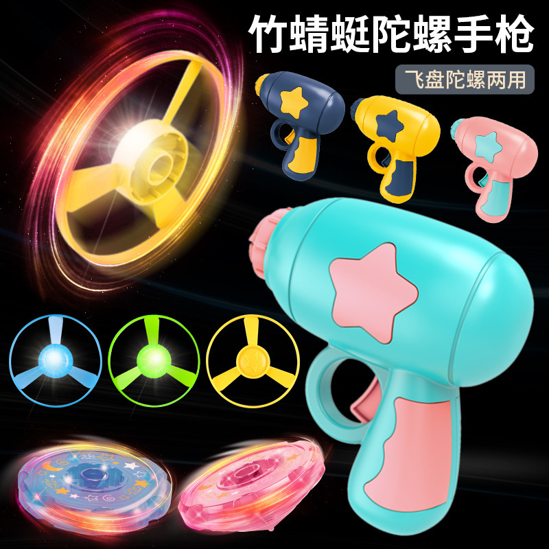 【小扬哥推荐】发光飞天竹蜻蜓飞碟陀螺枪旋转飞盘儿童夜市小孩玩C