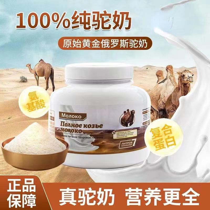俄罗斯驼奶粉中老年成人学生低脂高钙无蔗糖500g