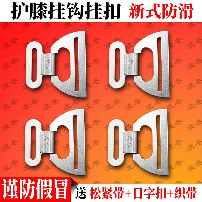护膝维修挂扣挂钩新式防滑摩托电动车专用配件塑料金属松紧可调节