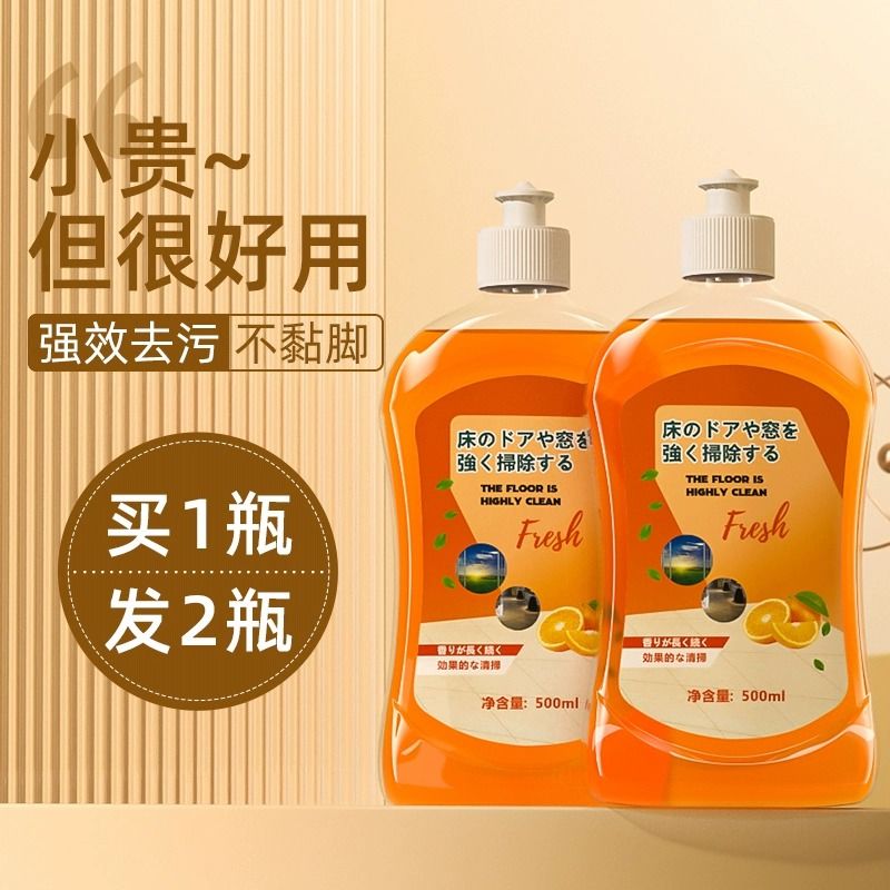 【买1送2】地板瓷砖木地板杀菌拖地家用清洁液强力去污神器