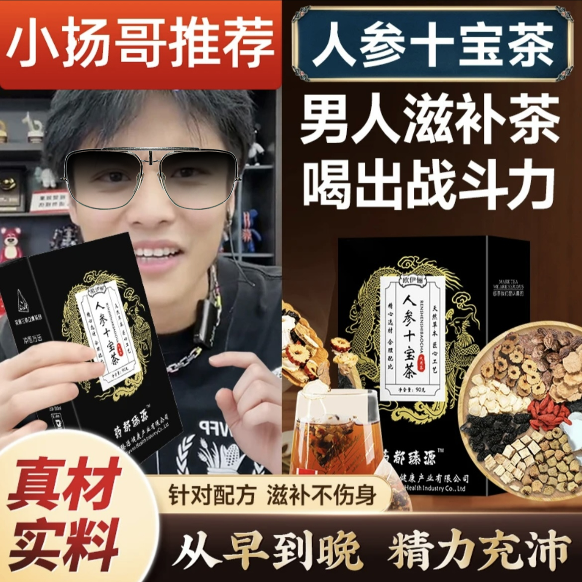 人参十宝茶桑葚黑红枣枸杞加班熬夜花茶包男士持精补久养肾养生茶