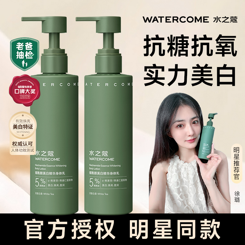 水之l蔻身体乳美白烟酰胺保湿滋润果酸持久留香香氛补水嫩肤清爽