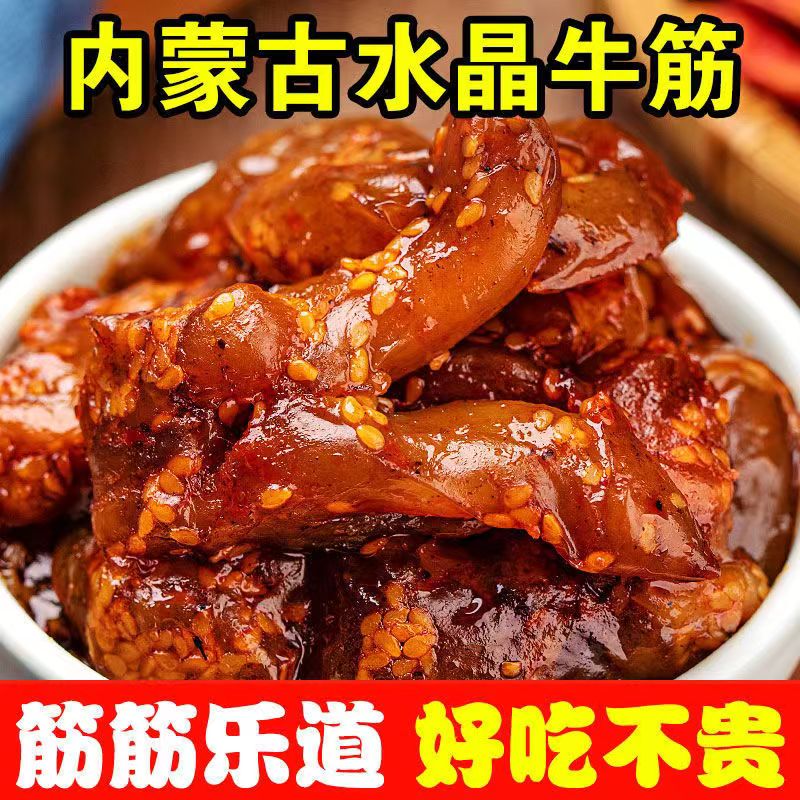 (小扬哥推荐)牛蹄筋香辣板筋即食牛肉营养零食小吃休闲零眼肉肉质