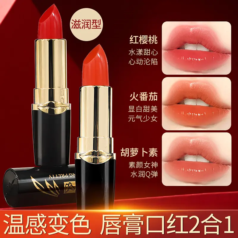 【好物力推】胡萝卜素温感变色唇膏保湿滋润不沾杯不掉色口红润唇