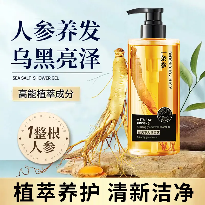 一条参灵芝润黑露一整根人参养发液养发乌黑亮泽植萃养护洗发水香