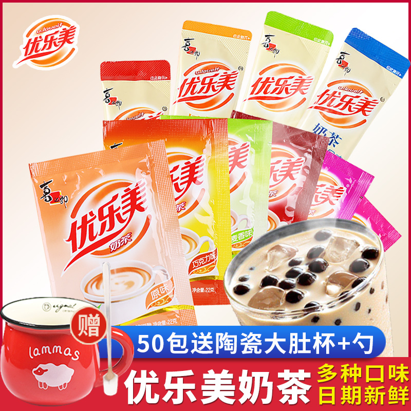 优乐美奶茶粉袋装原味22克小包阿萨姆速溶奶茶粉原料批发冲泡冲饮