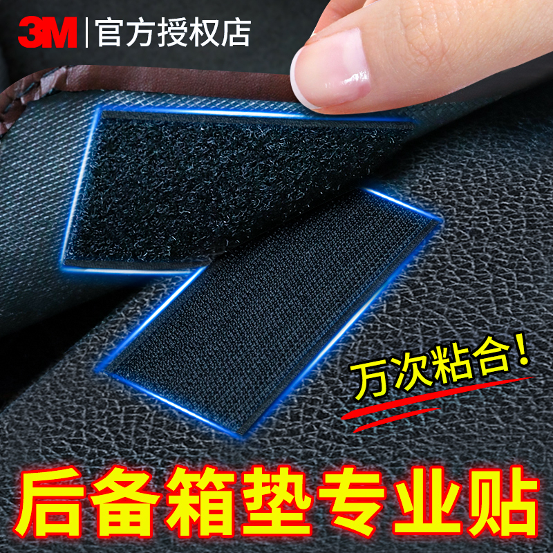 3M黑色魔术贴两面背胶粘贴片高粘度粘贴固定汽车载专用脚垫双面胶